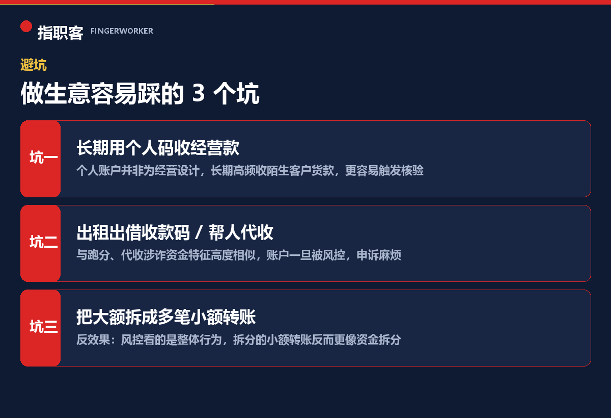 使用收款码容易踩的三个坑