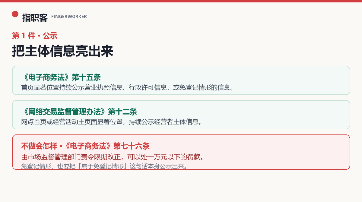 公示义务与不做会怎样的后果：第十五条、第十二条、第七十六条